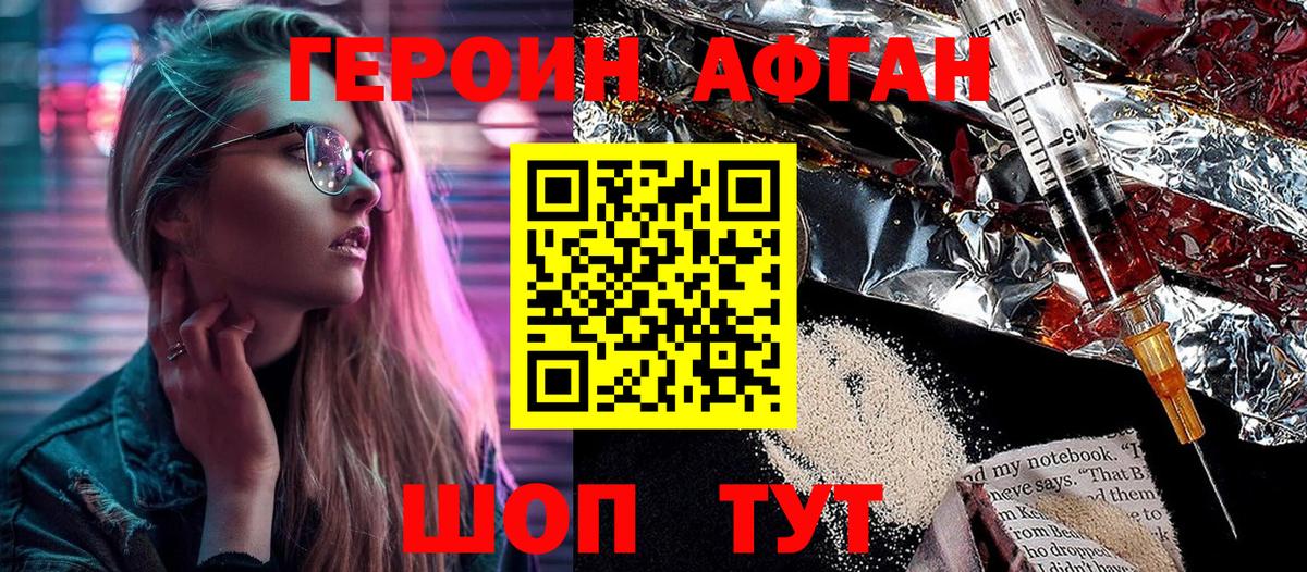 Героин белый Уссурийск
