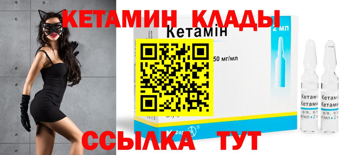 КЕТАМИН VHQ  Вход с VPN  Уссурийск  Кетамин VHQ 